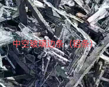 睢宁中空玻璃边条回收