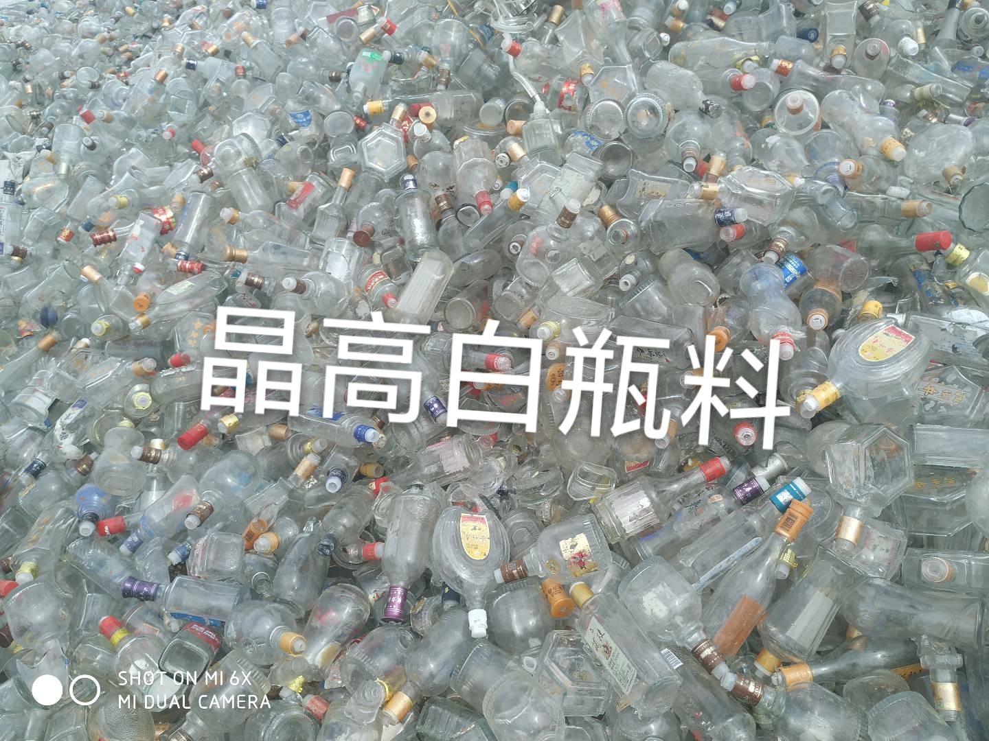睢宁晶高白瓶料回收