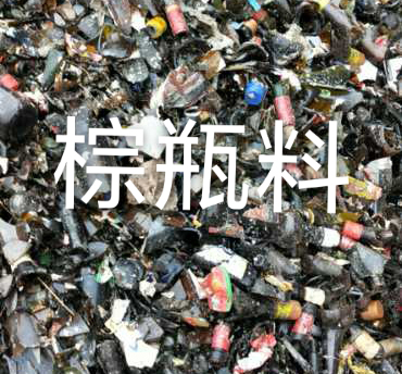 睢宁棕瓶料回收